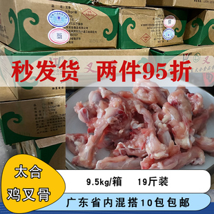 太合鸡锁骨商用鸡叉骨冷冻新鲜鸡骨架油炸鸡架子鸡软骨整箱19斤箱