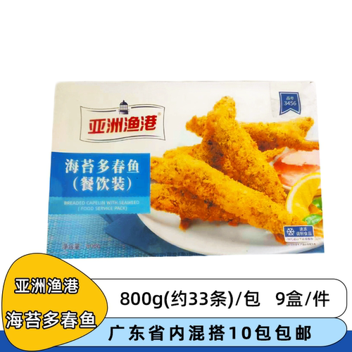 亚洲渔港海苔多春鱼800g裹粉小吃