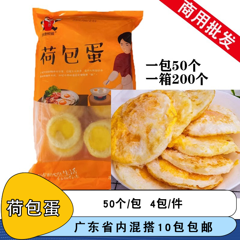 整箱荷包蛋速冻早餐煎鸡蛋手工煎蛋食堂手抓饼半成品冷冻食材商用