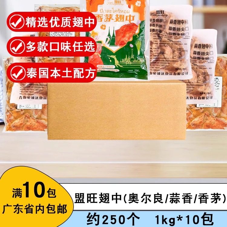 盟旺翅中油炸烧烤商用半成品