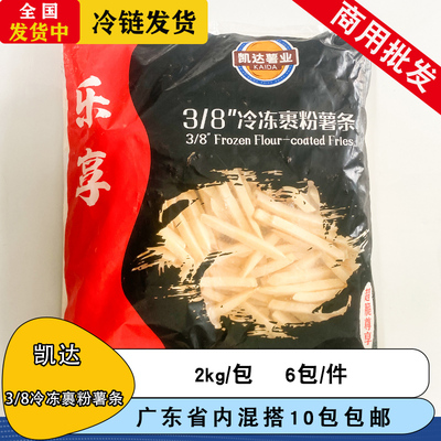 商用冷冻裹粉汉堡店薯条凯达乐享