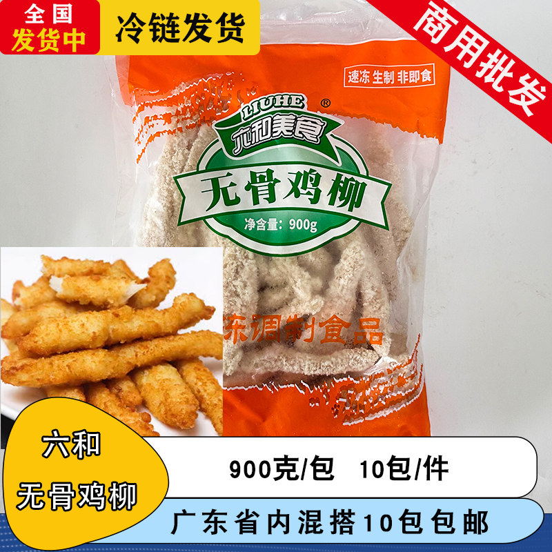 六和无骨鸡柳1kg香酥鸡肉条雪花鸡柳炸货半成品冷冻油炸小吃商用