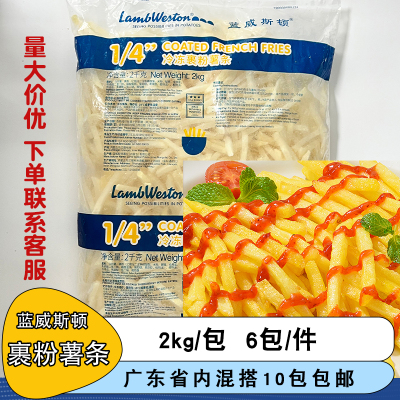 蓝威斯顿裹粉薯条1/4细薯条