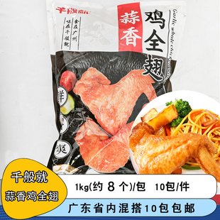 整箱千般就蒜香鸡全翅商用冷冻半成品烧烤油炸鸡翅烤全翅快餐便当