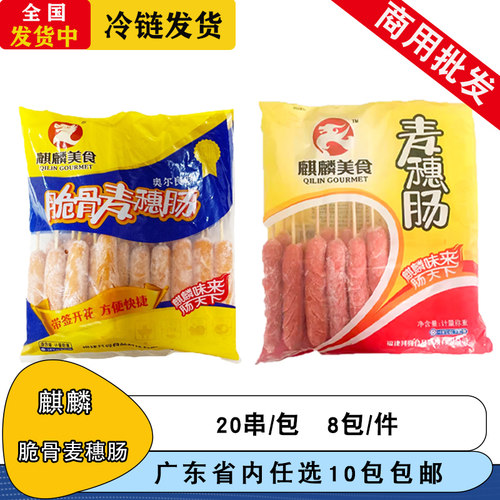 风味油炸烧烤脆骨热狗肠麒麟