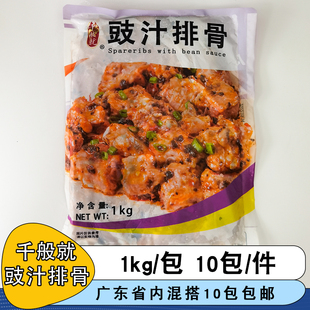整箱千般就豉汁排骨冷冻腌制速冻豆豉排骨饭快餐商用预制菜食材