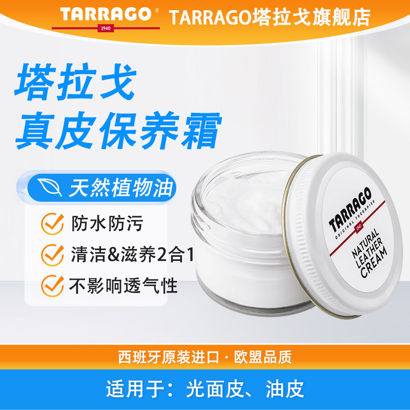 tarrago鳄鱼油蜡牛皮护理保养油