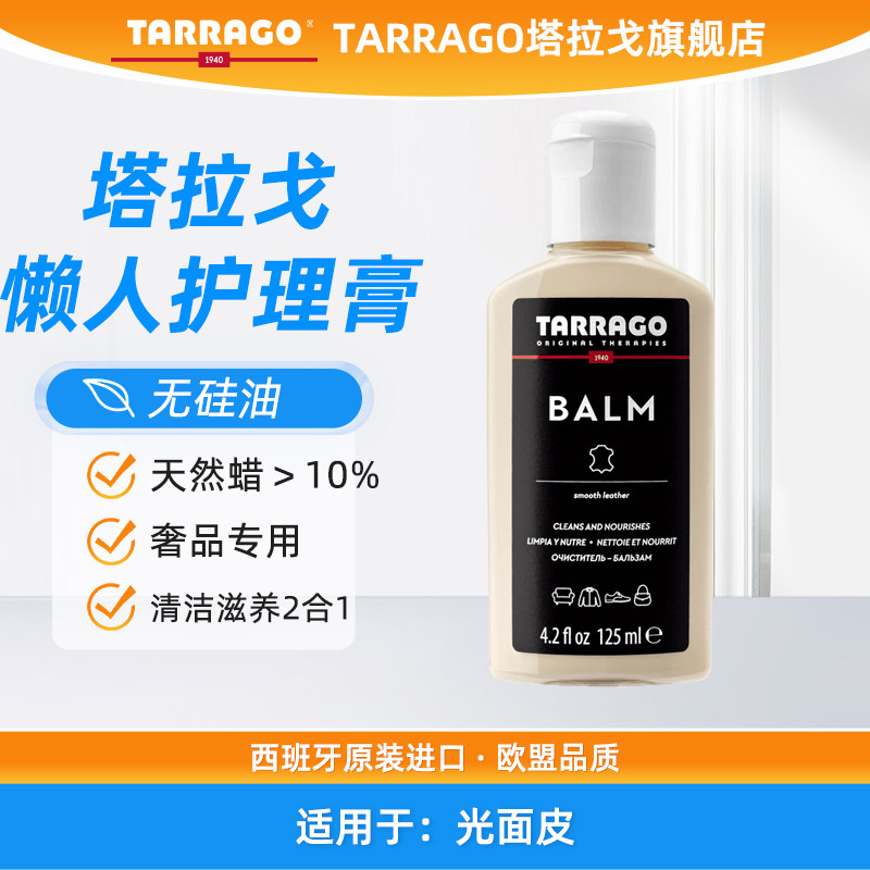 TARRAGO皮衣沙发清洁滋养膏