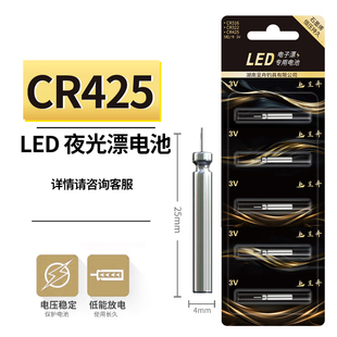 呈舟CR425 322电池夜光漂通用轻量电子漂专用电池 316