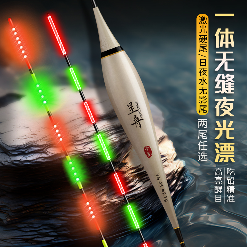 呈舟一体金属激光硬尾日夜两用水无影夜光漂咬钩变色高灵敏鱼漂