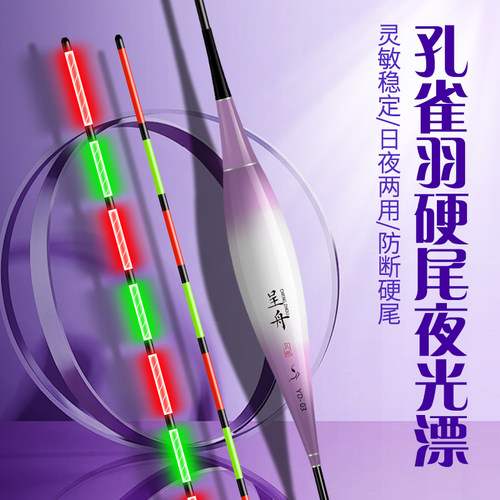 孔雀羽硬尾夜光漂高灵敏防断硬尾