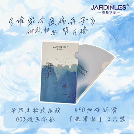 舟子壹斯花园jardinles超薄水润无味女用玻尿酸指套情趣用品成人t