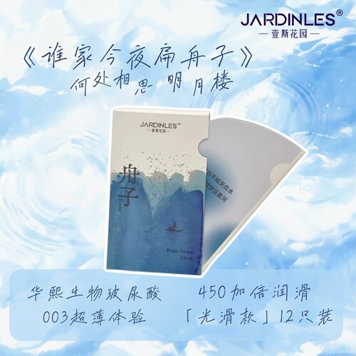 壹斯花园舟子指套超薄水润12只装