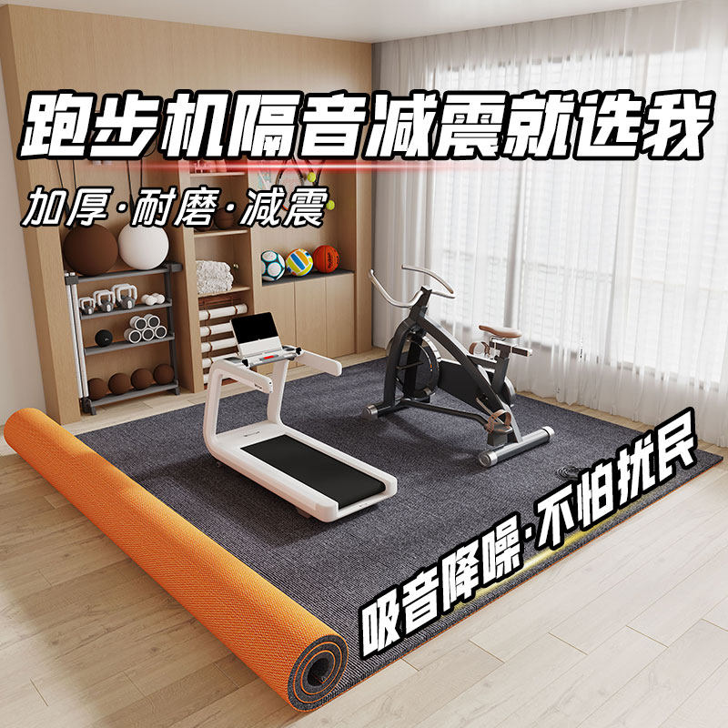 跑步机隔音地毯加厚降噪静音家用楼层减震垫子健身房大面积铺地垫
