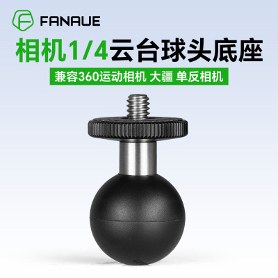 梵奈机车运动相机支架云台球头底座1/4螺丝转接头25mm球头配件