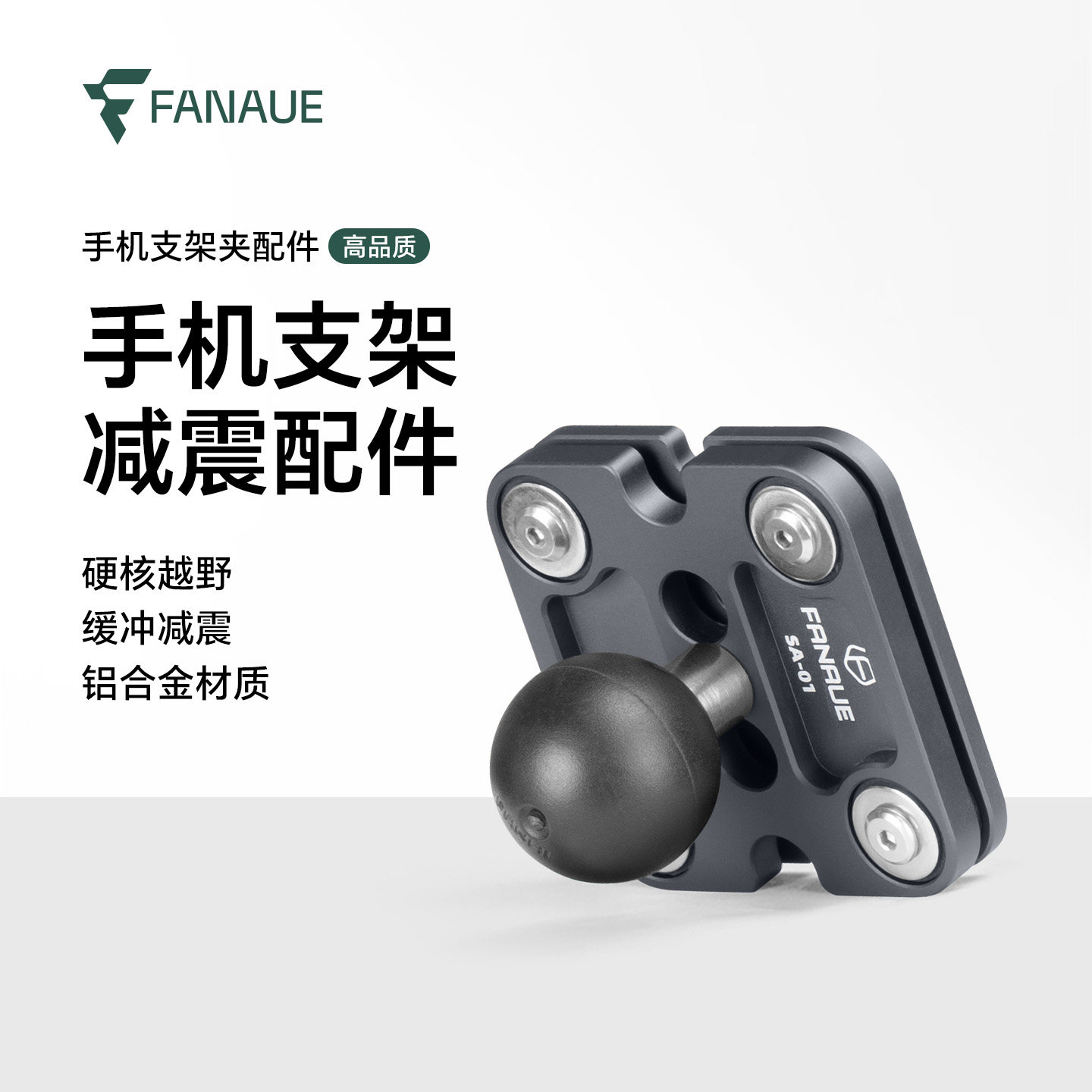 ram梵奈FANAUE摩托车手机支架减震模块防震配件骑行导航球头底座
