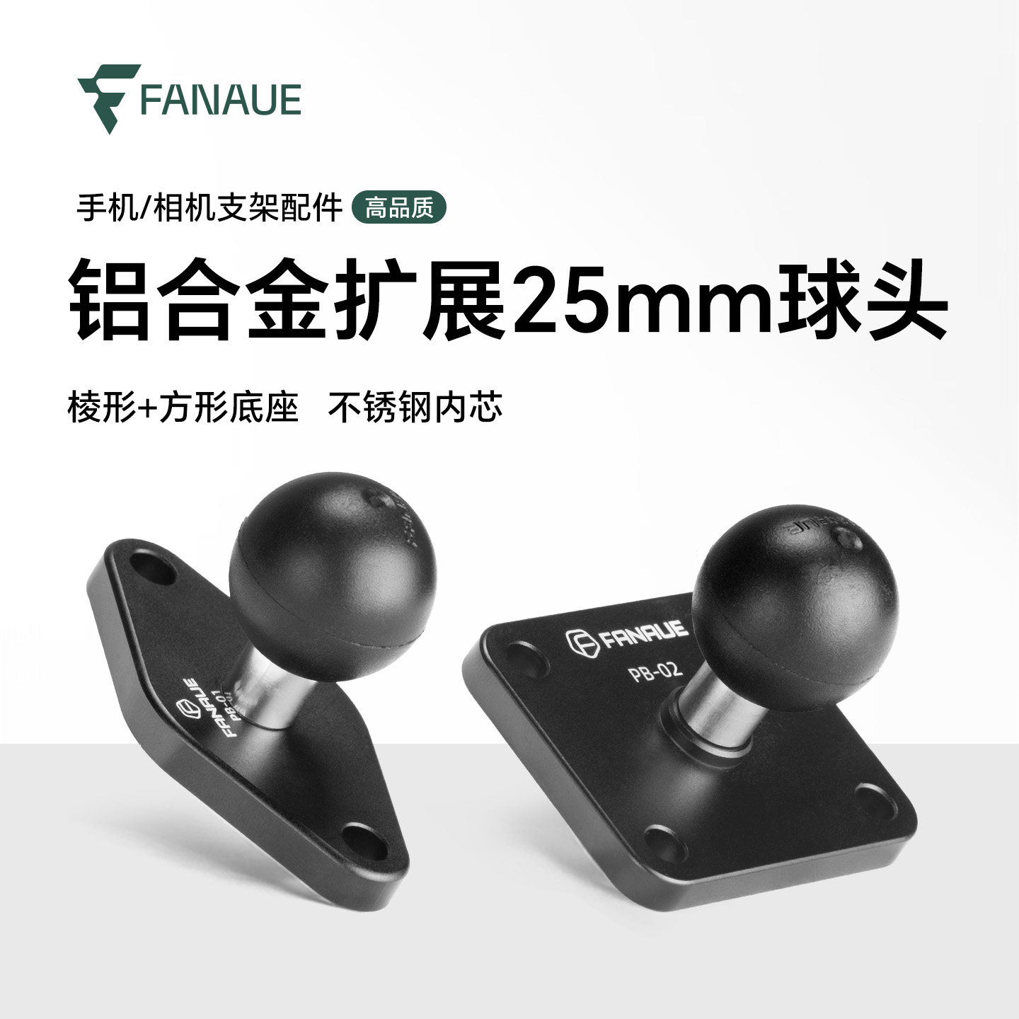 梵奈FANAUE1英寸菱形球头底座对讲机水杯架显示器兼容RAM改装配件