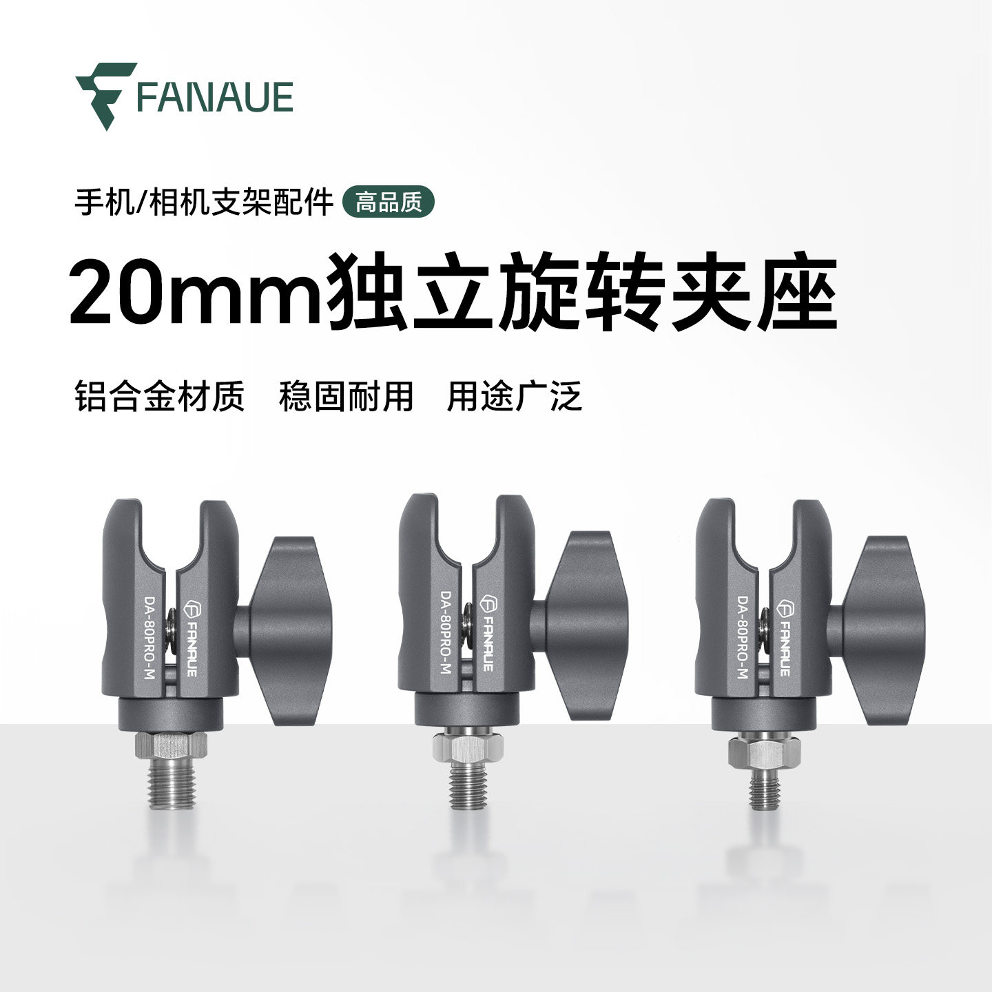 铝合金独立旋转夹座摩托车车把横杆后视镜通用20mm球头连接杆防盗