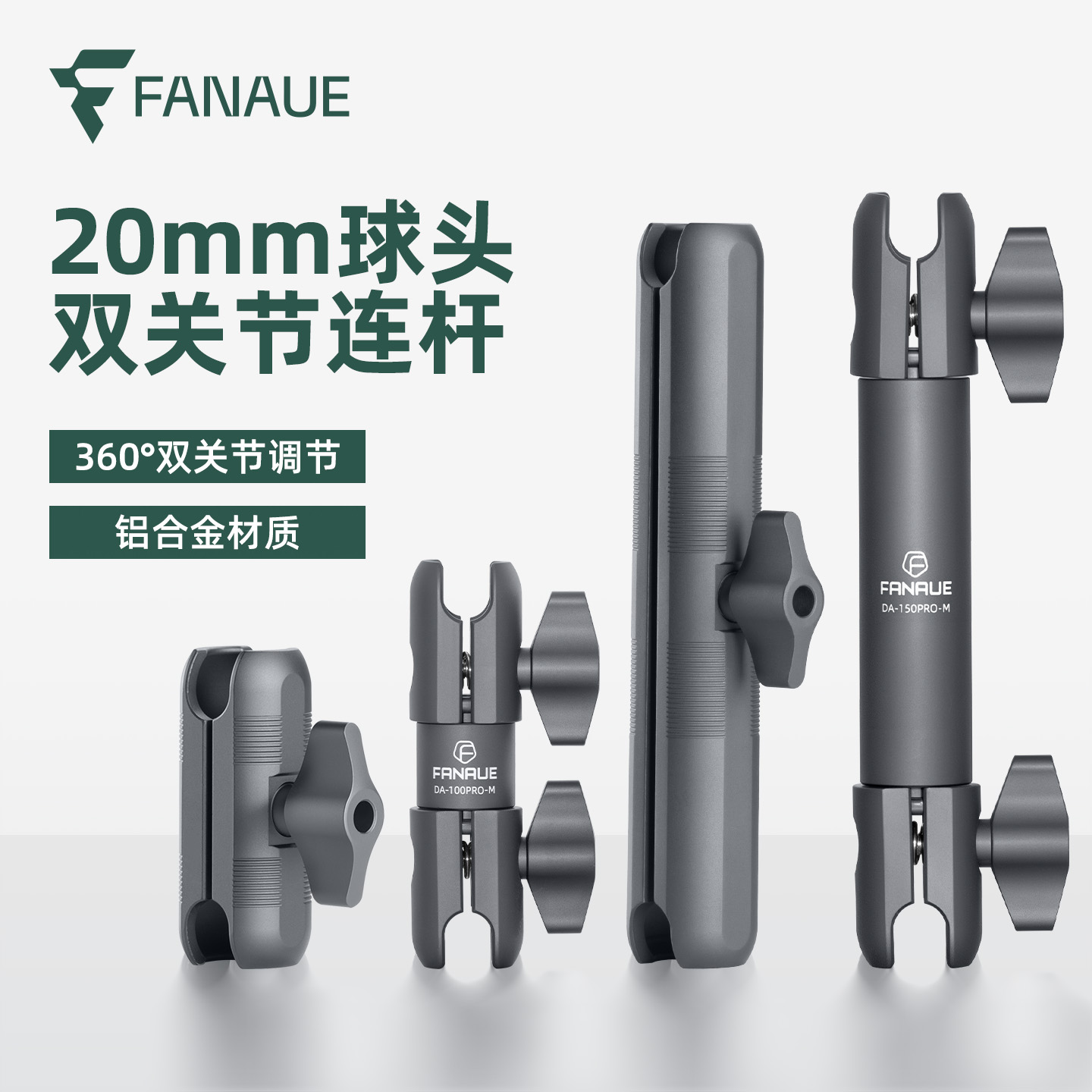 梵奈FANAUE摩托车手机架运动相机支架20mm球头扩展连杆双关节配件