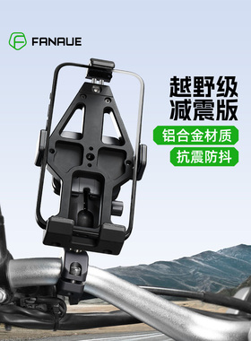 法诺摩托车电动车手机座减震防震自行车骑行固定导航支架