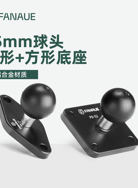 梵奈FANAUE1英寸菱形球头底座对讲机水杯架显示器兼容RAM改装配件