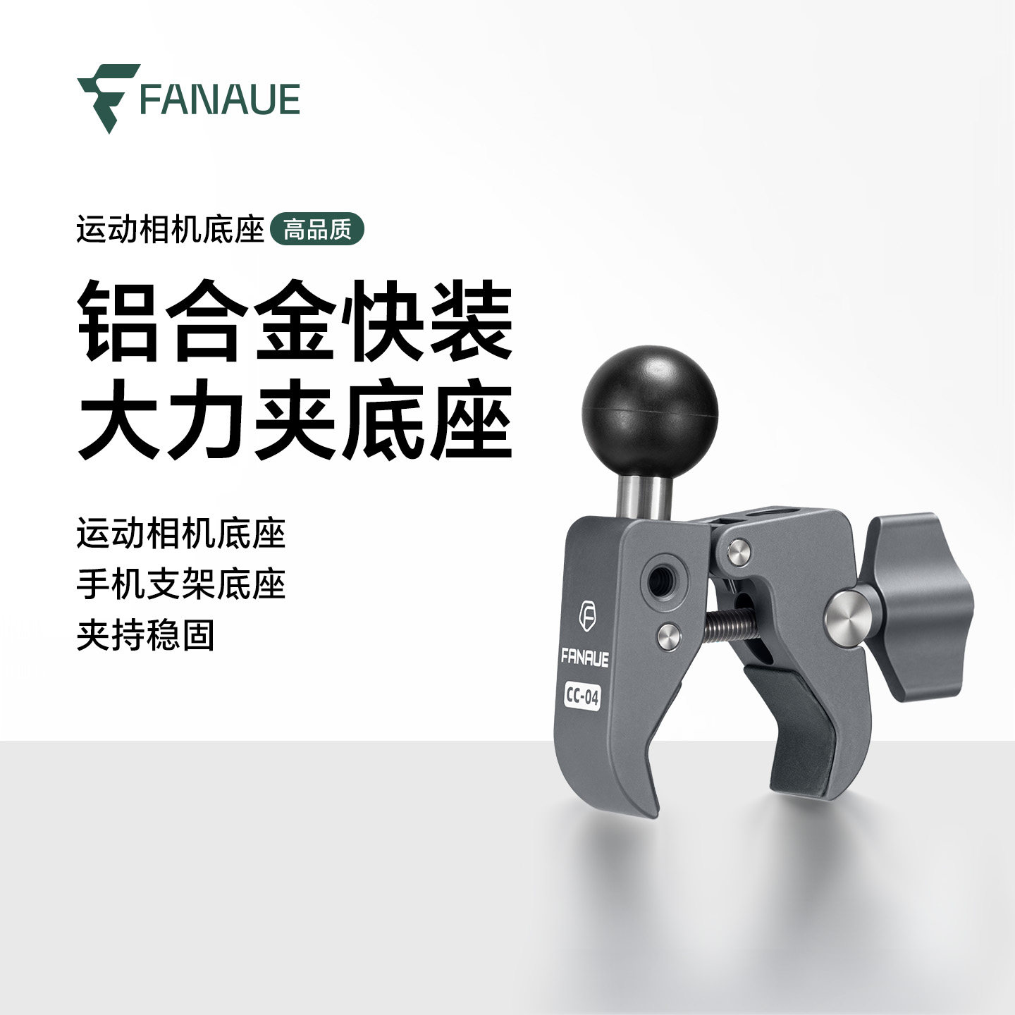 FANAUE梵奈摩托车手机支架大力夹球头底座运动相机架固定防盗快拆