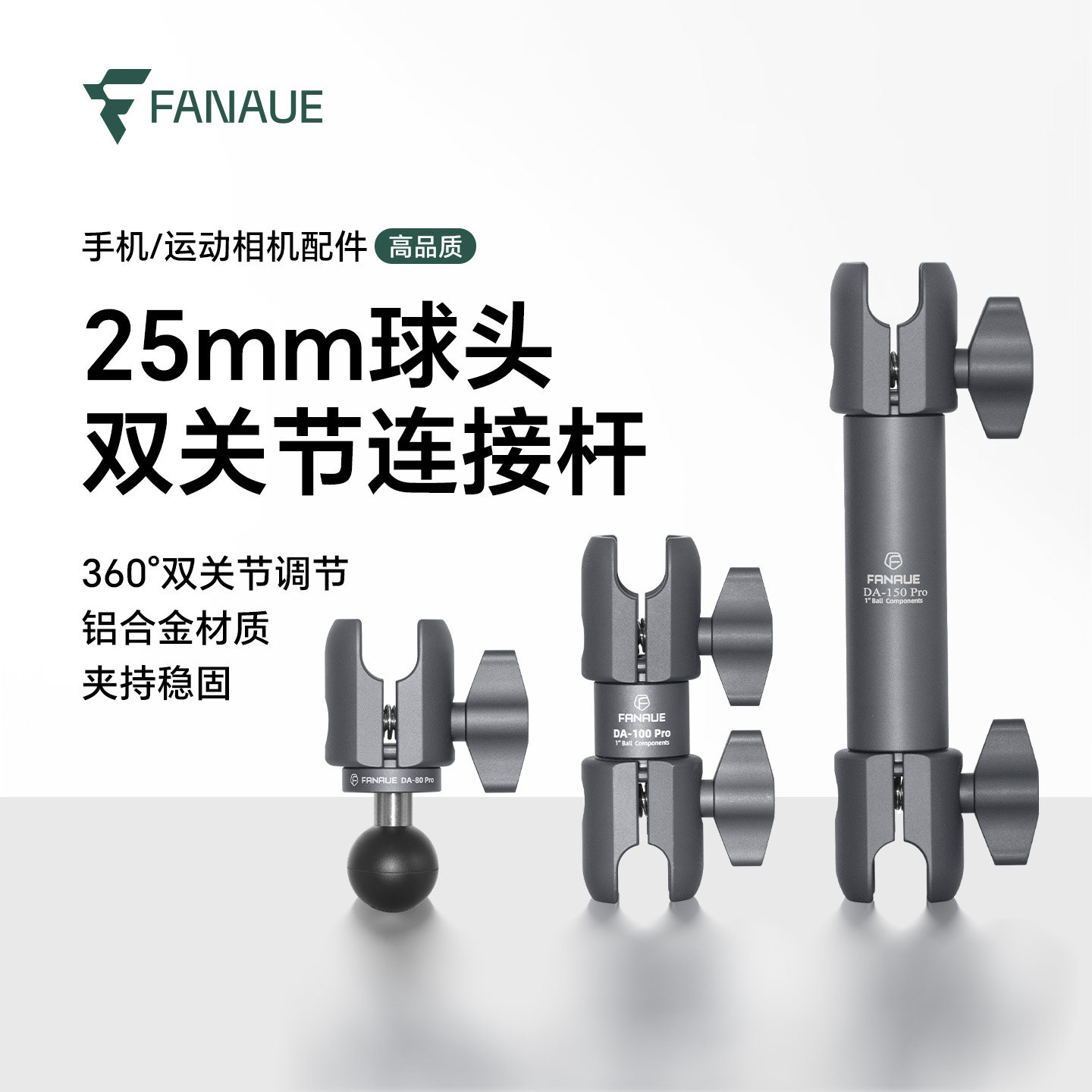 梵奈FANAUE摩托车运动相机支架球头扩展连杆双关节臂夹铝合金配件