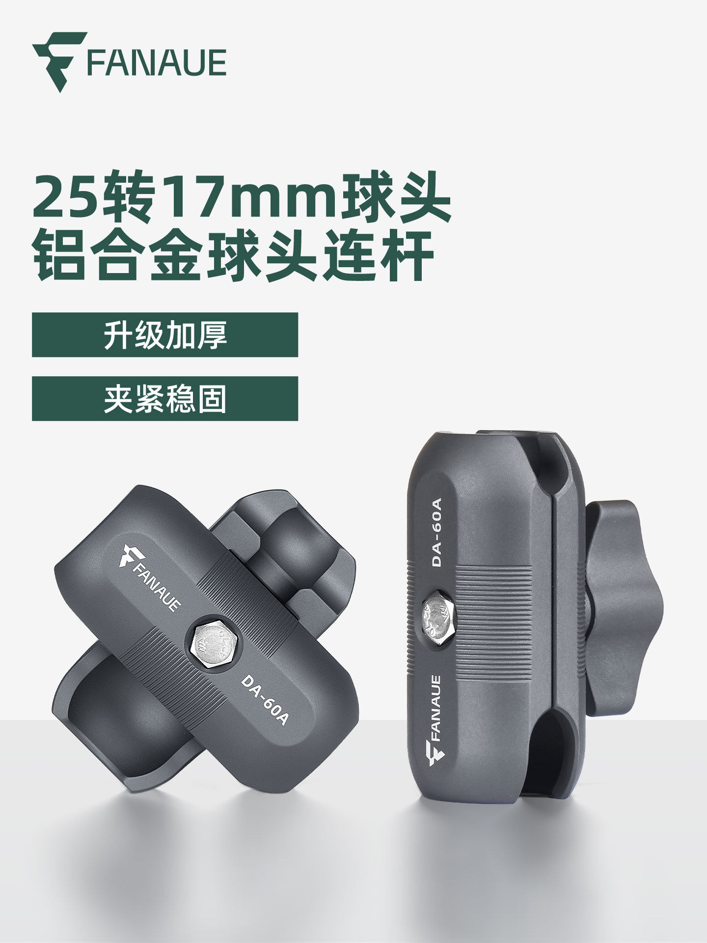 FANAUE摩托车手机支架车载支架铝合金球头连接杆25转17mm扩展配件