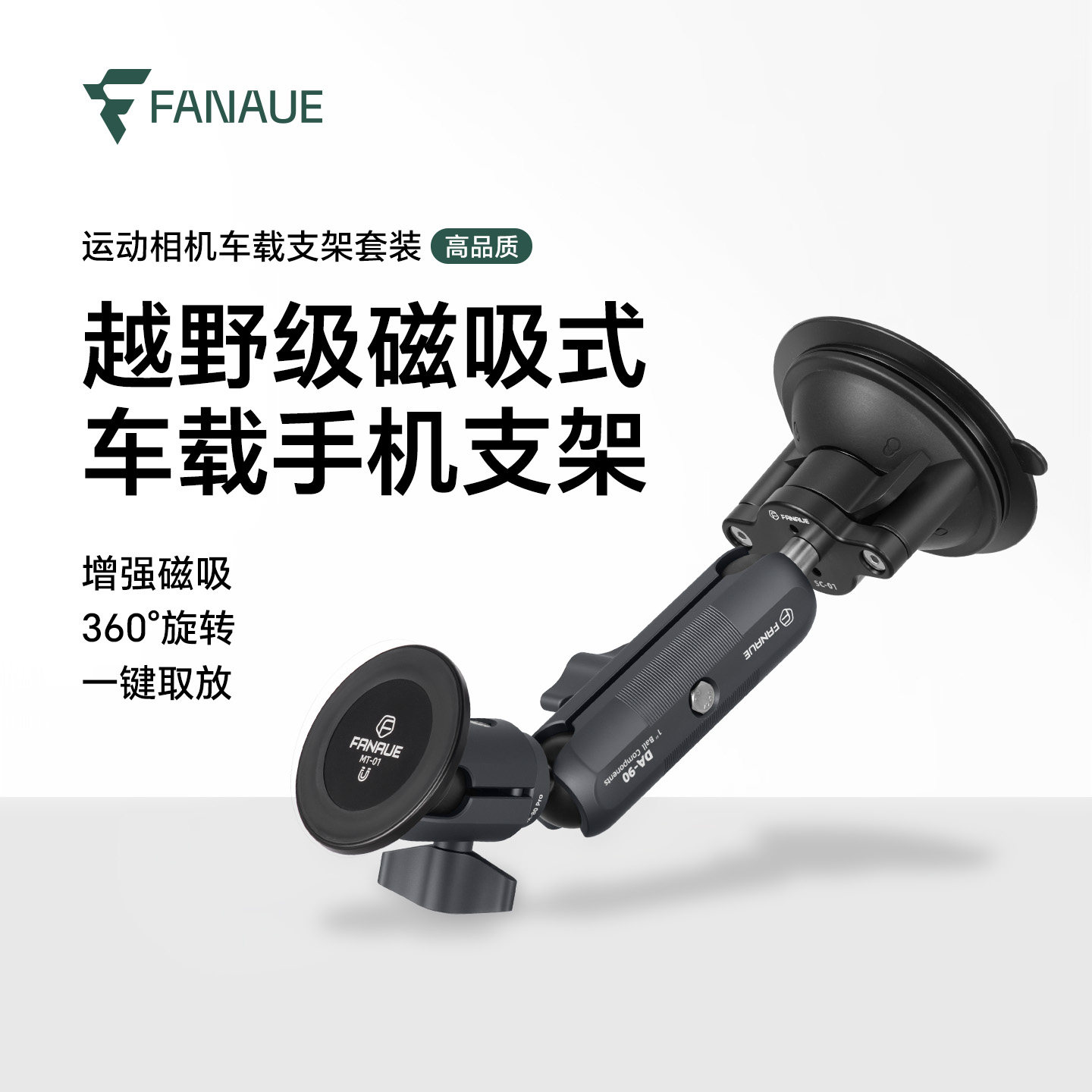 FANAUE越野级车载手机支架磁吸汽车吸盘式前挡风玻璃拍摄导航固定