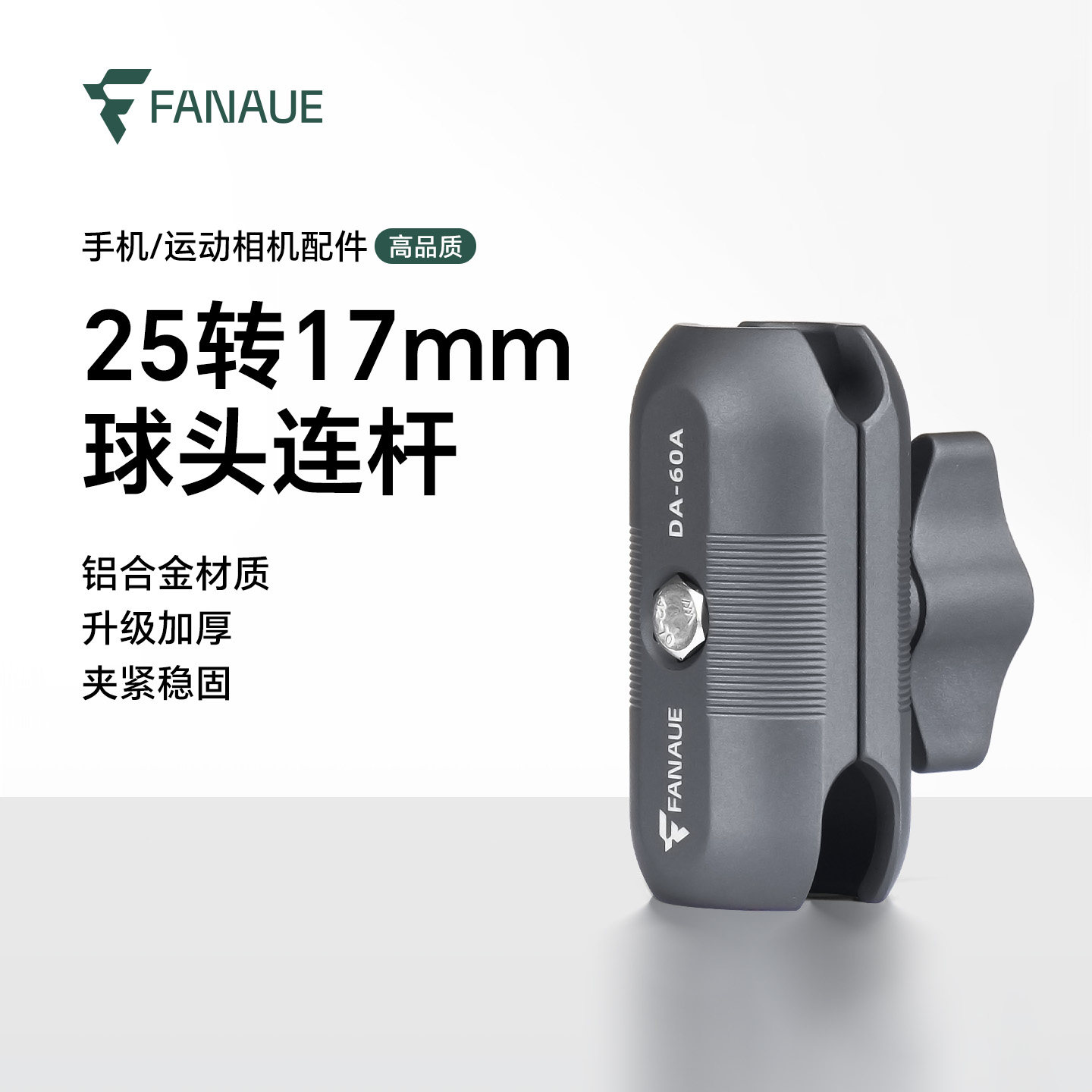 FANAUE摩托车手机支架车载支架铝合金球头连接杆25转17mm扩展配件