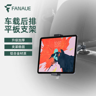 梵奈FANAUE铝合金车载平板支架后排头枕椅背固定ipad电脑手机娱乐