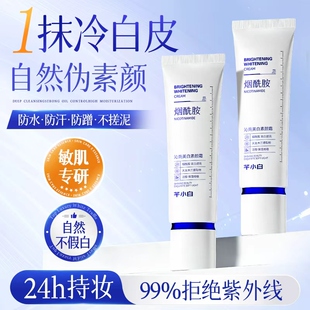 素颜霜自然提亮肤色裸妆懒人霜身体素颜霜男美白淡斑烟酰胺遮瑕膏