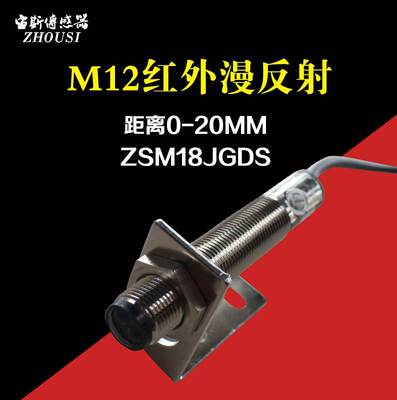 M12激光传感器漫反射 对射感应器光电开关可见光红外线开关电眼