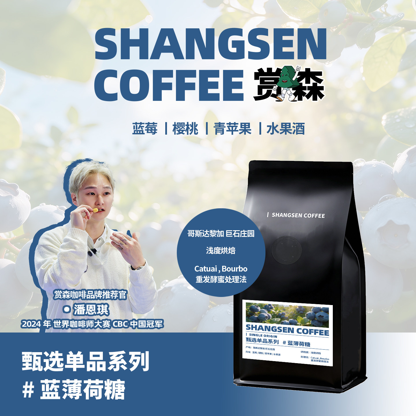 赏森蓝薄荷糖哥斯达黎加巨石庄园手冲重发酵密处理浅烘蓝莓咖啡豆