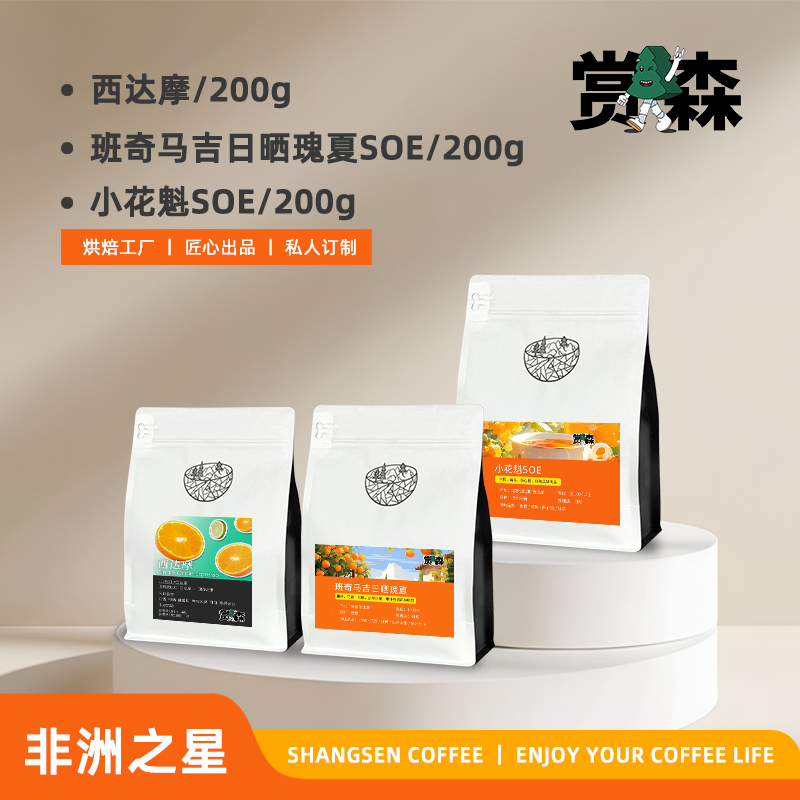 赏森非洲之星组合200g*3包尝鲜