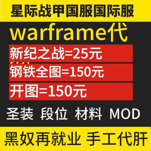 warframe国际服星际战甲代练剧情主线肝新纪之战开图钢铁之路回廊