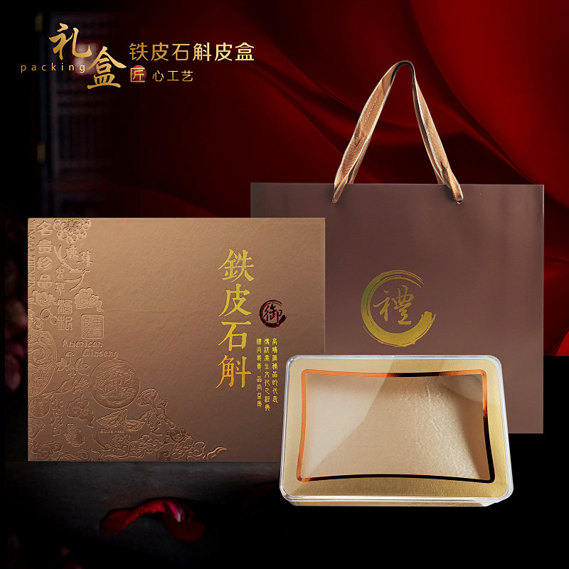 铁皮石斛包装盒 石斛礼品盒 霍山石斛礼盒 铁皮石斛礼盒包装定制
