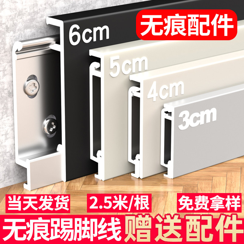无痕铝合金踢脚板极窄超薄卡扣式直角踢脚线 线金属不锈钢极简贴