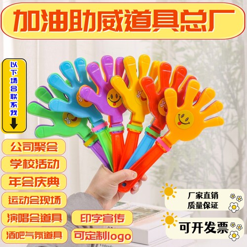 定制logo拍手器手掌拍拍手鼓掌拍