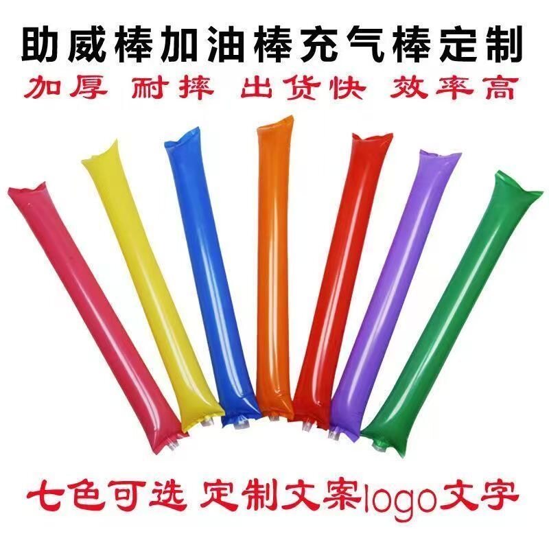 充气棒加油棒欢呼棒学生校运动会啦啦队手持长条气球棒助威棒定制