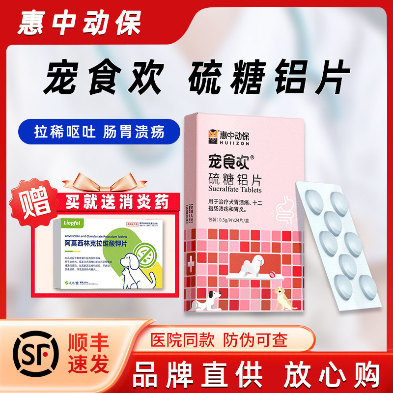 惠中肠胃炎吐黄水呕吐拉稀宠食欢