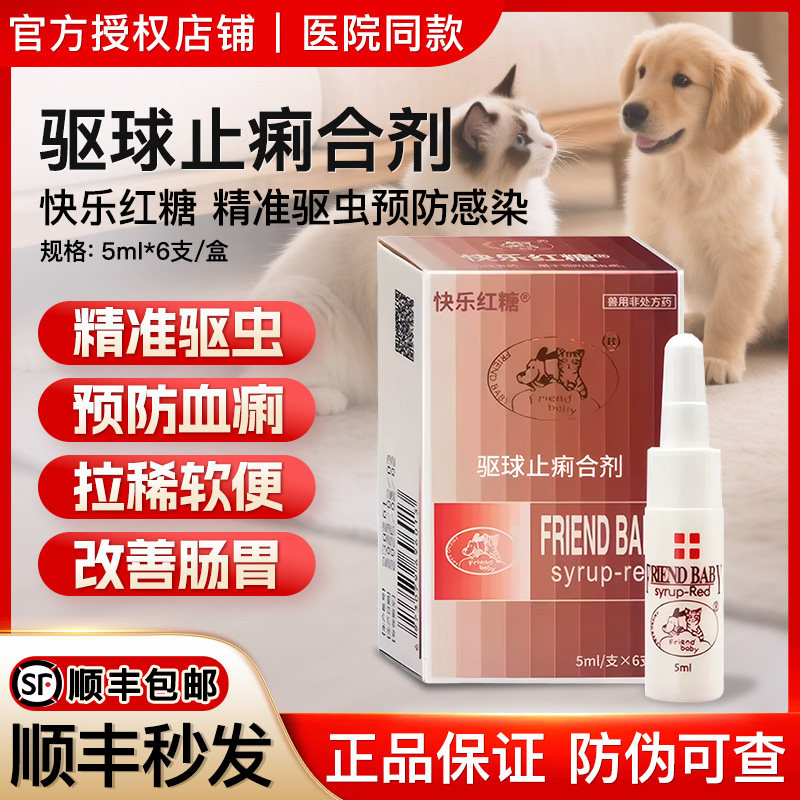 快乐红糖驱球虫药弓形虫感染猫咪猫驱虫药