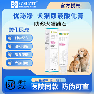 汉维宠仕优泌净尿石净尿液酸化膏宠物狗狗犬猫膀胱排石膀胱结石
