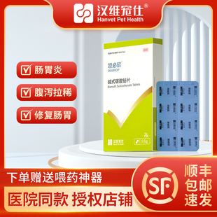 汉维坦必欣宠物止泻片碱式碳酸铋片秘狗狗猫腹泻拉稀便血胃肠炎犬