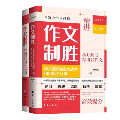 作文制胜2册虫洞书简中高考