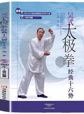 吴式太极拳经典十六式
