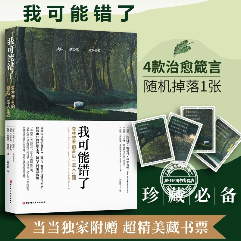 我可能错了千万青年命运不朽经典
