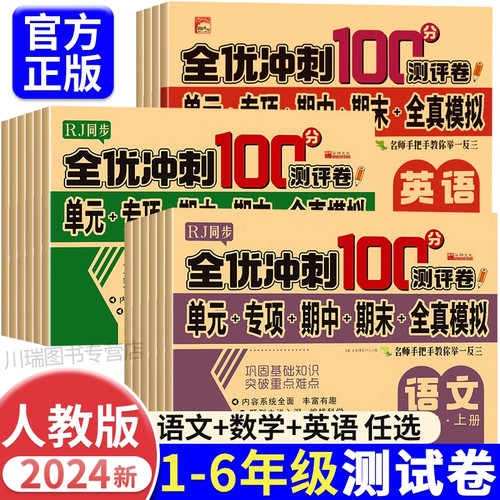 全优冲刺一百分小学一年级试卷