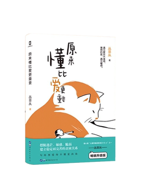 原来懂比爱更重要正版原著完整