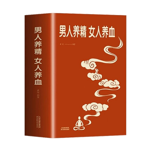 正版2册 男人养精女人养血+中医养肾补肾速查手册 肾阳虚调理的药膳中医书籍中医调理身体补肾固精强肾女性补气养血调理食谱书籍